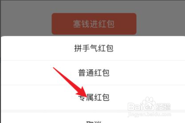微信群里怎么发专属红包