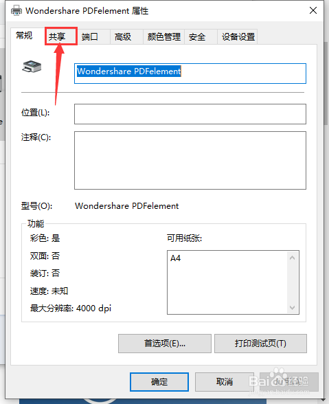 Windows10系统如何解决共享打印机拒绝访问