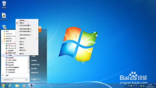 Windows 7如何更改Administrator账号名称