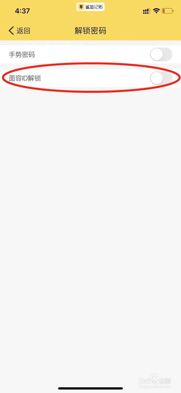 鲨鱼记账怎么开启面容ID解锁