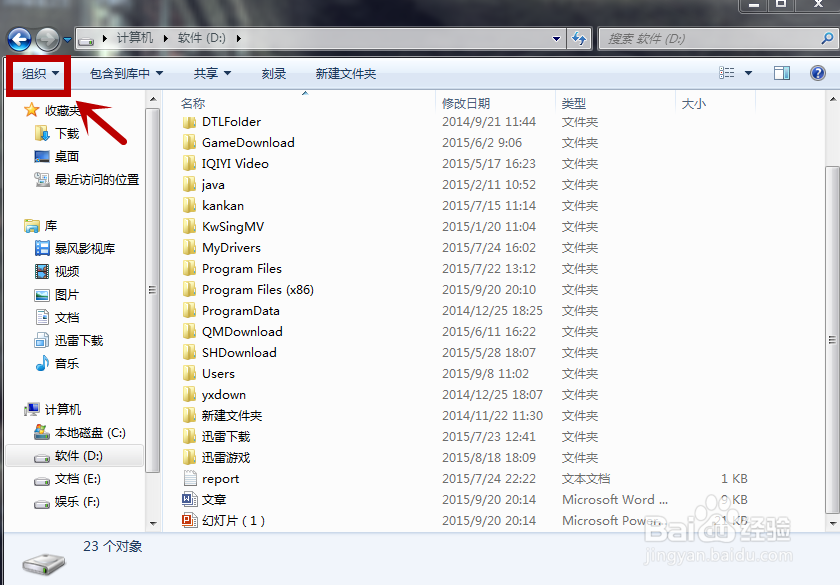 怎么更改文件扩展后缀名(win7 win8 win xp)