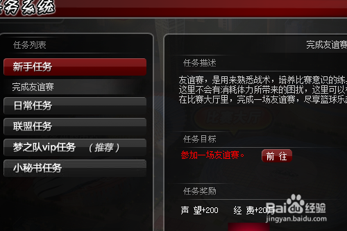 梦之队页游怎样做新手任务