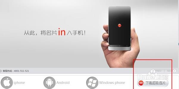 官方超in超级名片下载教程