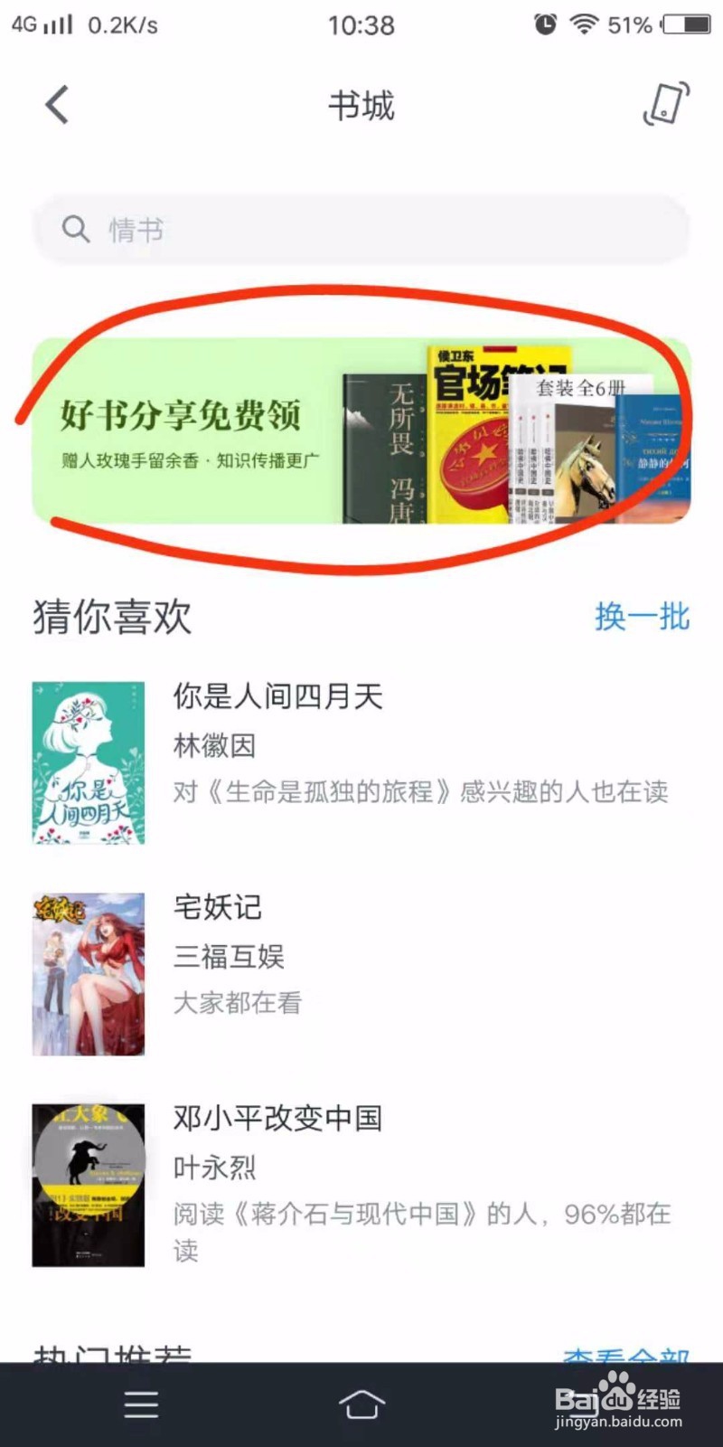 微信读书APP怎么免费领书 免费看书 免费听书