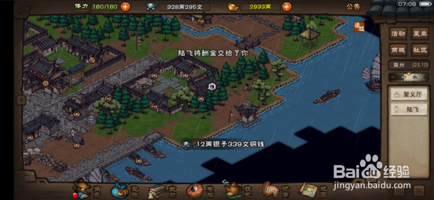 烟雨江湖怎么解锁巨鲸帮势力