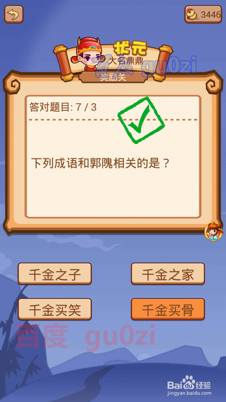 疯狂猜成语2 翰林院8关奖励关1攻略