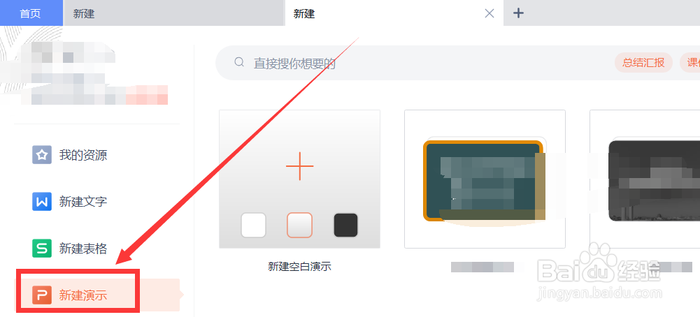 wps怎么创建PPT
