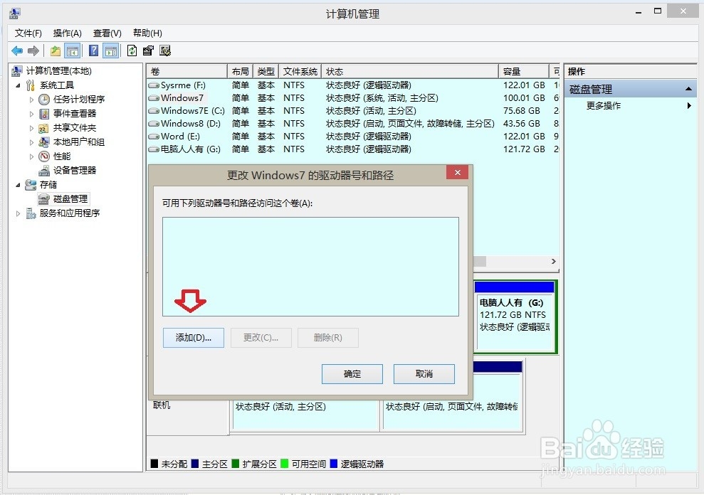 如何将Windows 8.1 操作系统 中的隐藏分区显示?