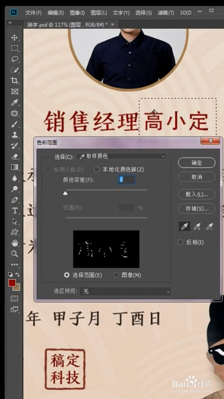 PS中如何更改名字