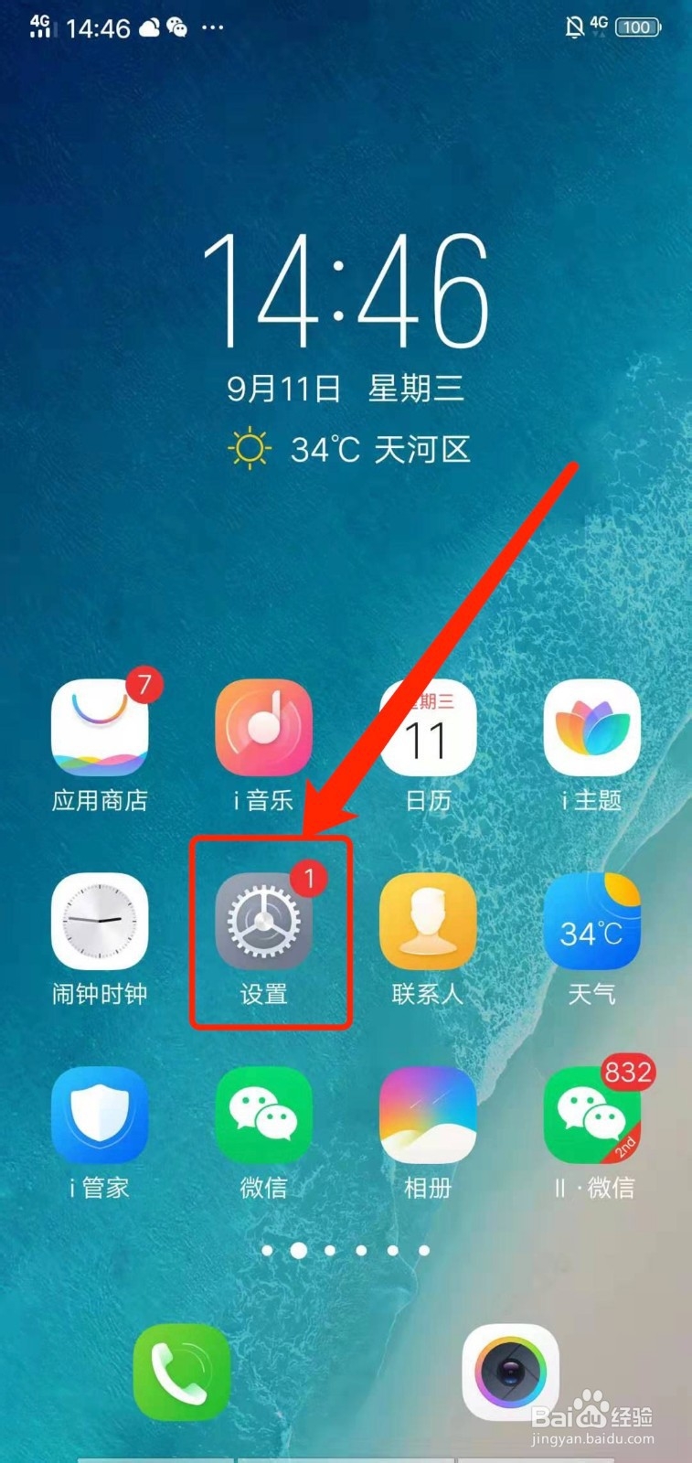 怎么设置vivo手机的屏幕亮度