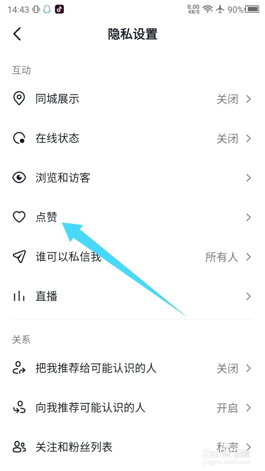 抖音怎么隐藏主页喜欢列表