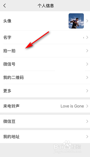 微信拍一拍怎么设置文字