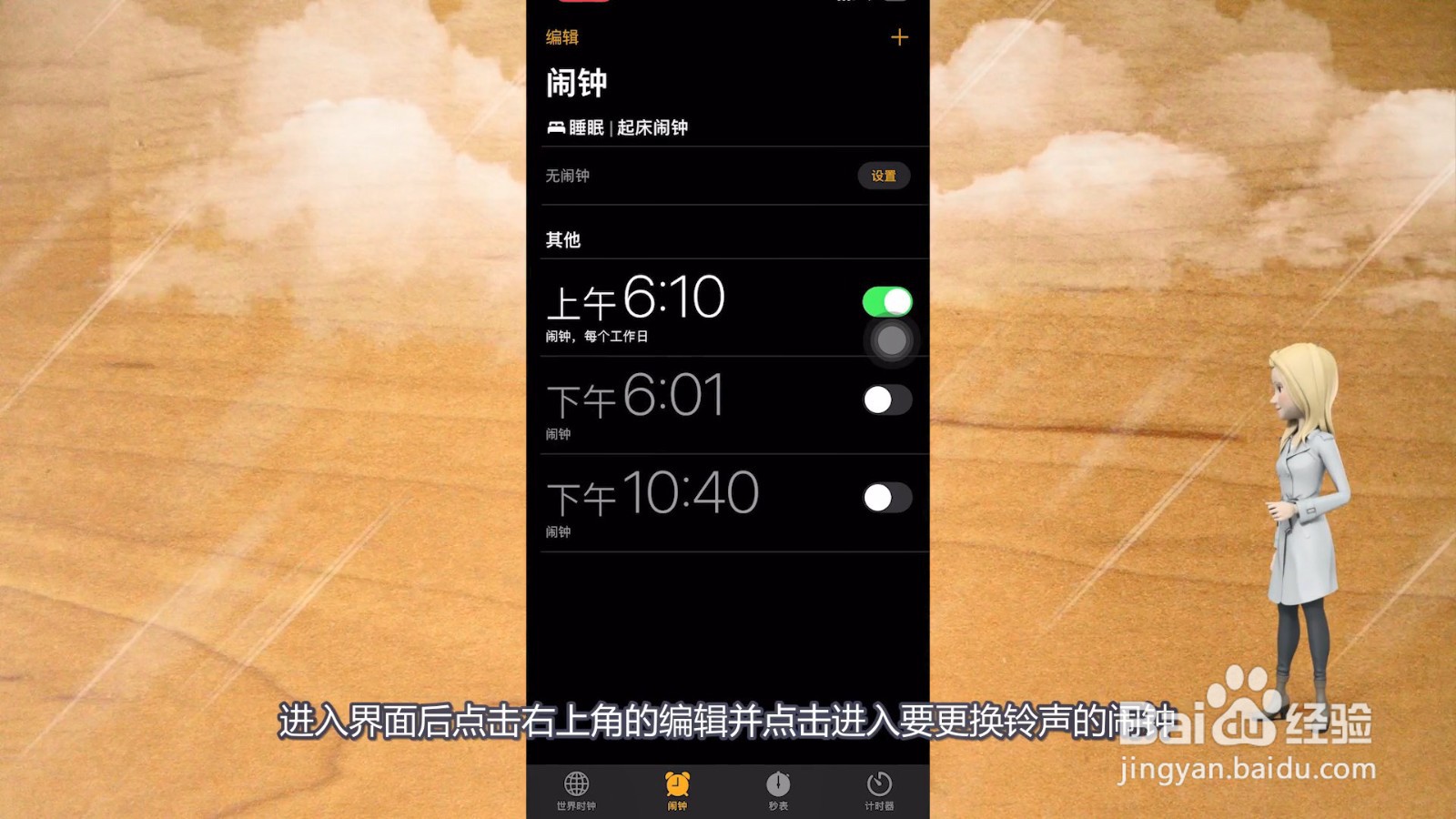 苹果手机闹钟铃声怎么改