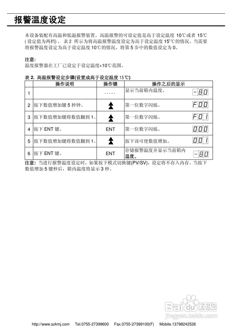 三洋MDF-593/593低温冰箱说明书:[2]