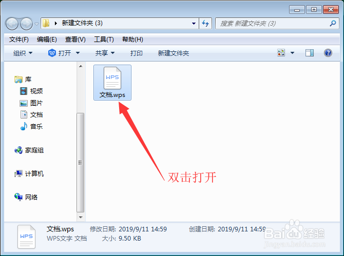 wps文档如何转换为word文档