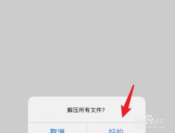 苹果解压包打开要怎么操作？
