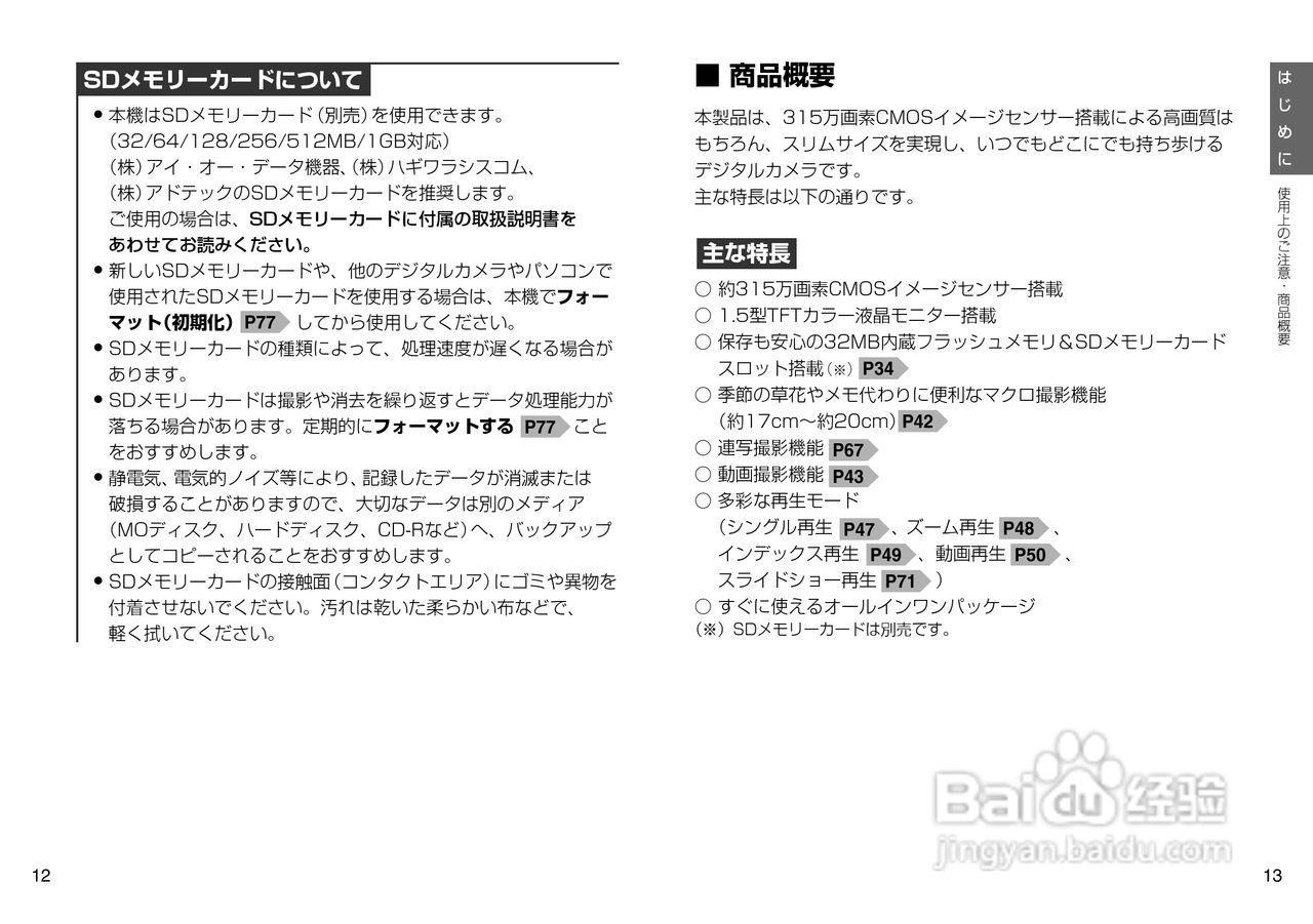 日立 HDC-303x数码相机说明书:[1]