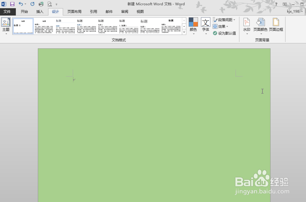 Word文档何如设置背景页面色？