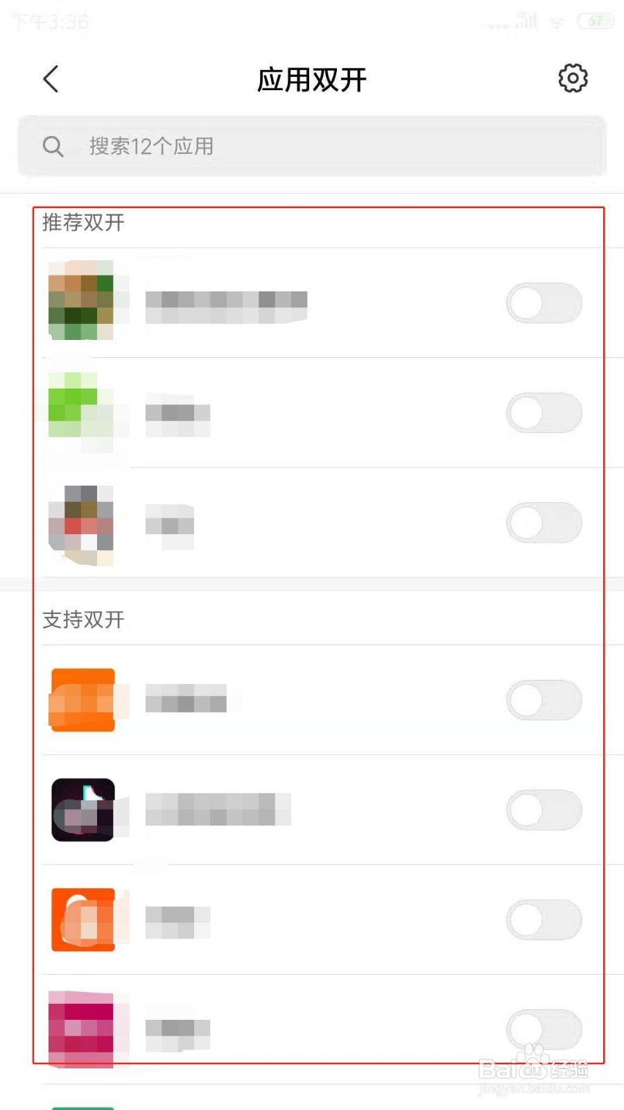 小米手机如何应用双开