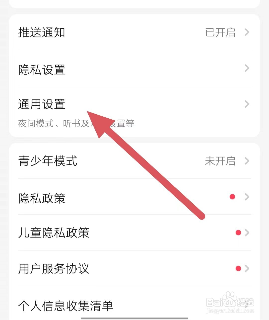 起点阅读如何查看App字体设置