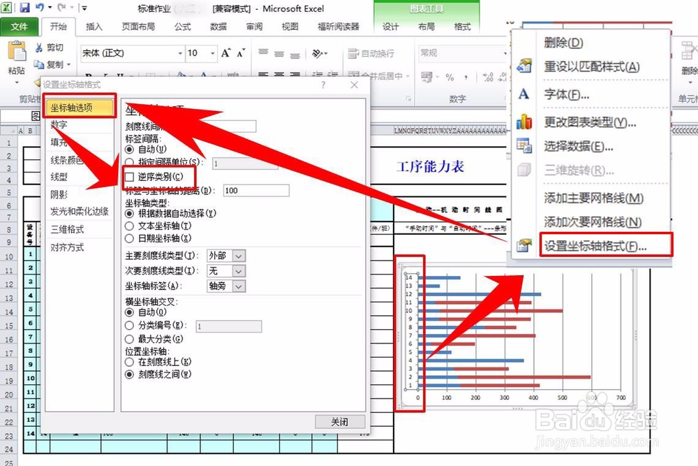 【qa测试文章勿发布】Excel怎么制作工序能力表