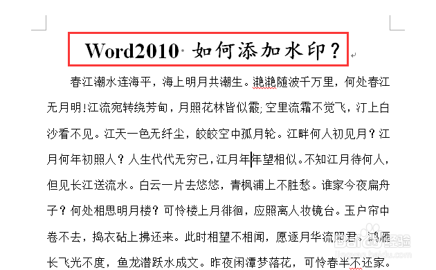 word2010 如何添加水印？
