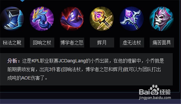 王者荣耀小乔中单攻略