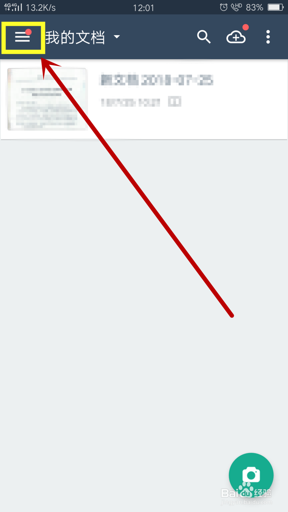 扫描全能王怎么设置文档储存位置