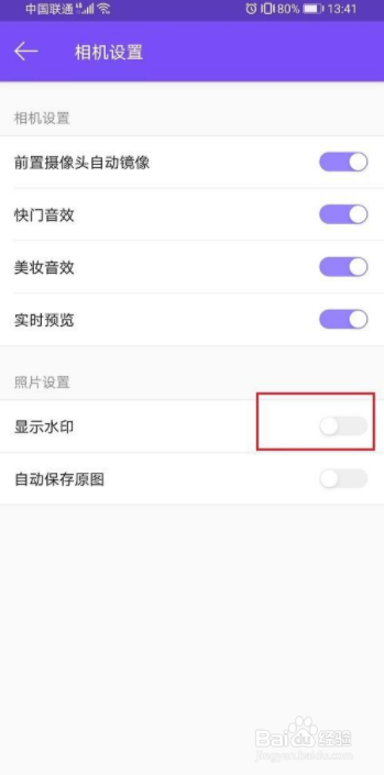 美妆相机怎么去掉水印