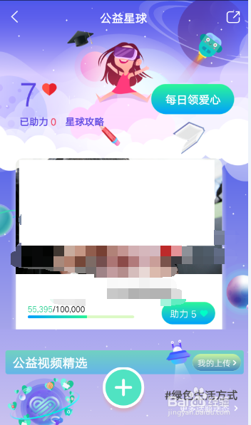 如何在爱奇艺上做公益