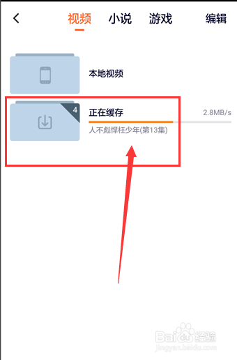 在手机腾讯视频客户端如何下载视频内容
