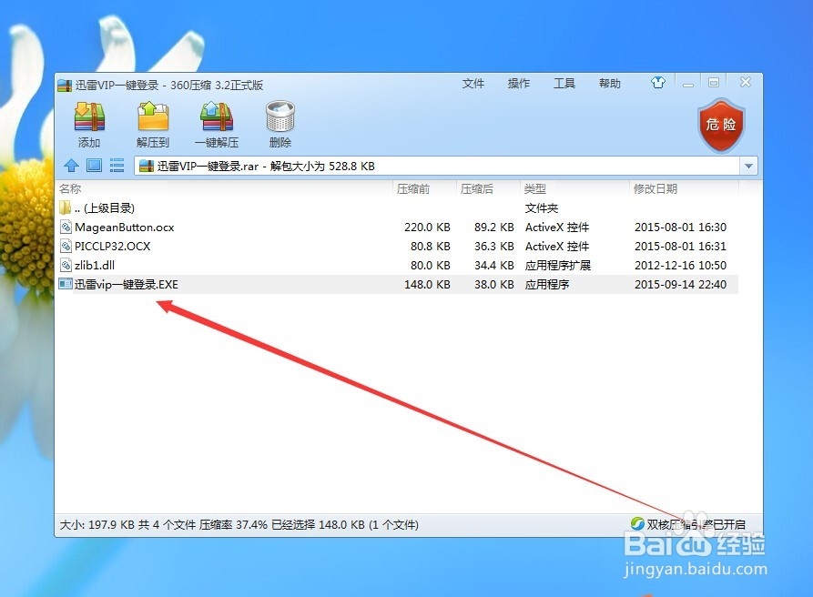 迅雷VIP账号一键获取登录的方法。