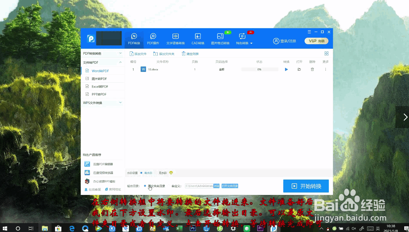 如何将word转换成pdf