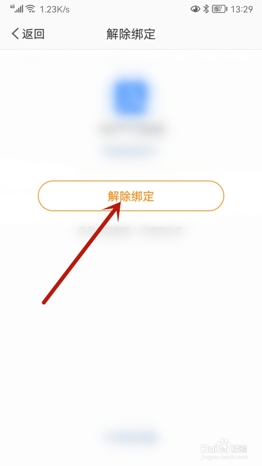 微博怎样解除绑定支付宝账户