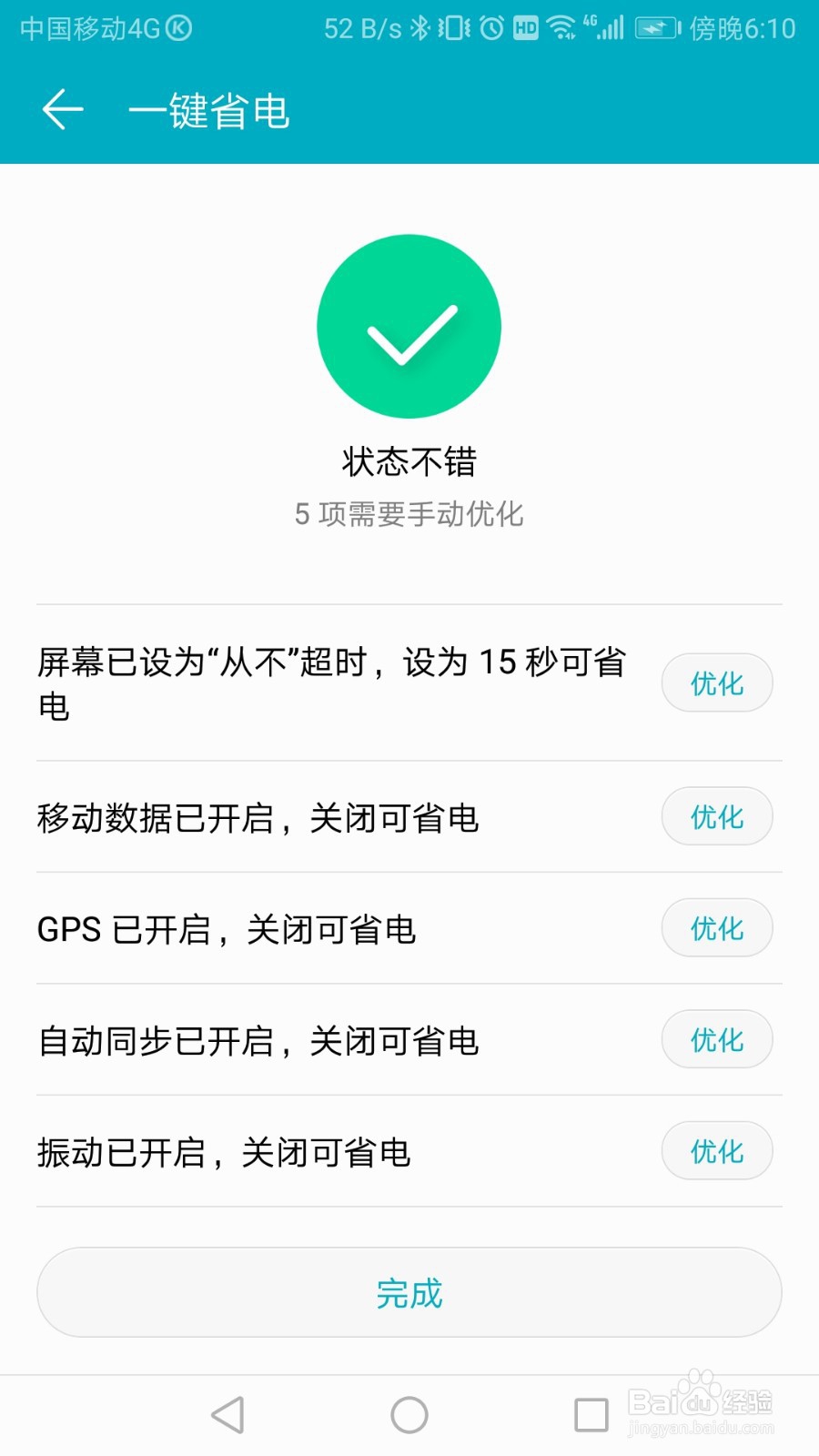 华为手机如何降低功耗,减轻手机发热