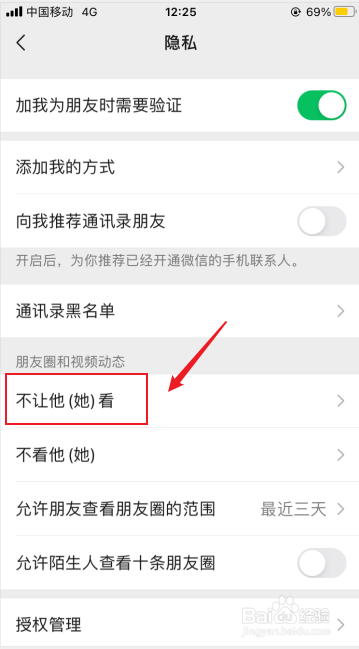 怎样关闭朋友圈不让所有人看