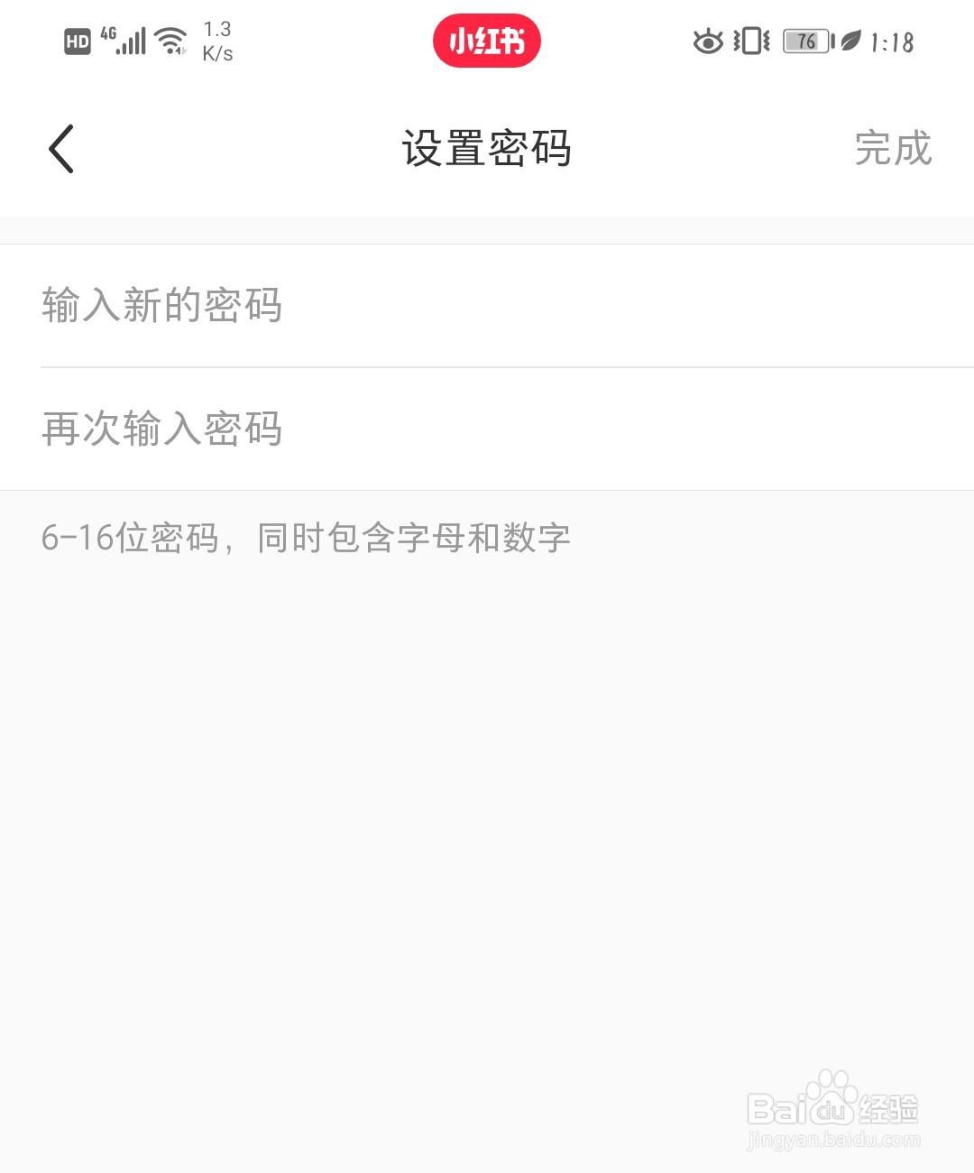 小红书怎么设置登录密码