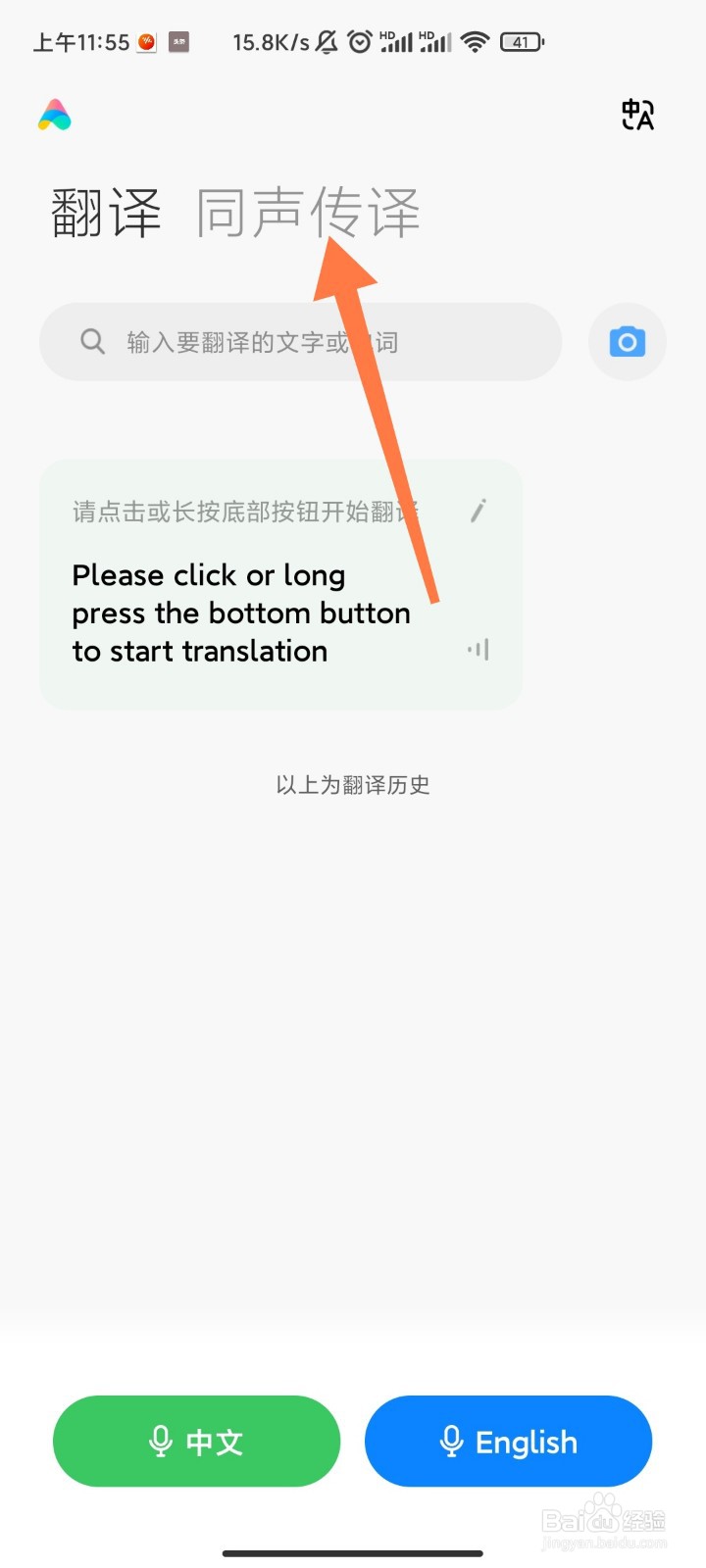 小米手机如何同声传译