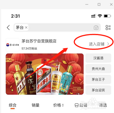 苏宁易购怎么抢茅台？