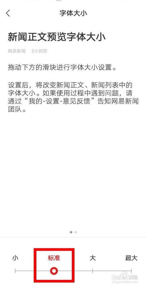 网易新闻怎样调整字体大小