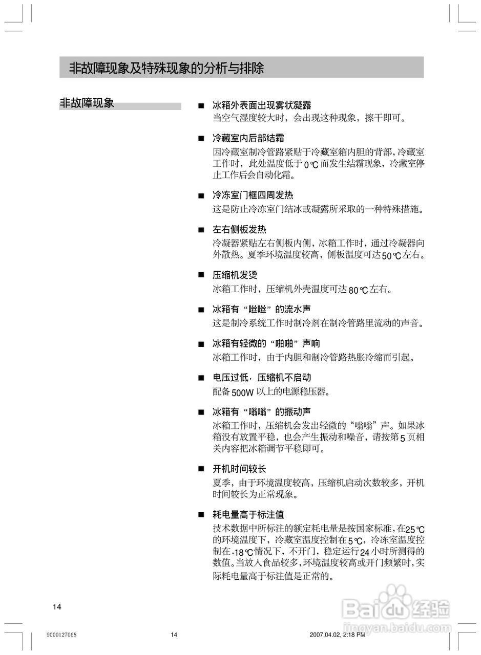 Siemens西门子KK23V32TI冰箱说明书:[2]