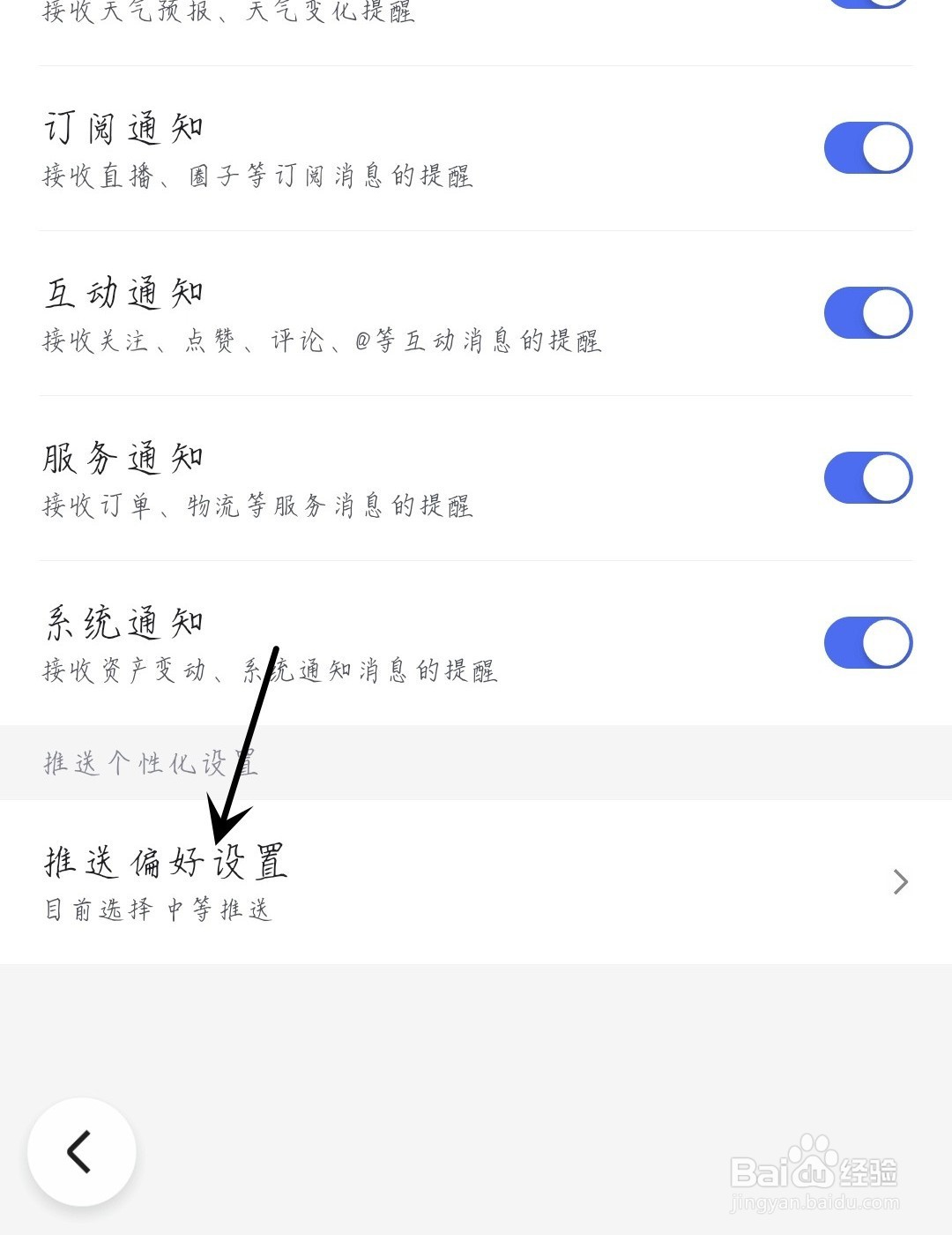 百度极速版怎么进行推送偏好设置