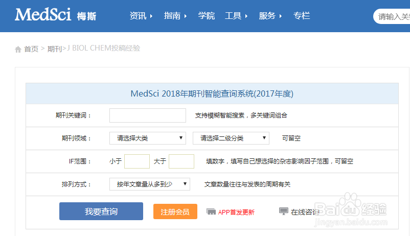 如何查询SCI论文的影响因子