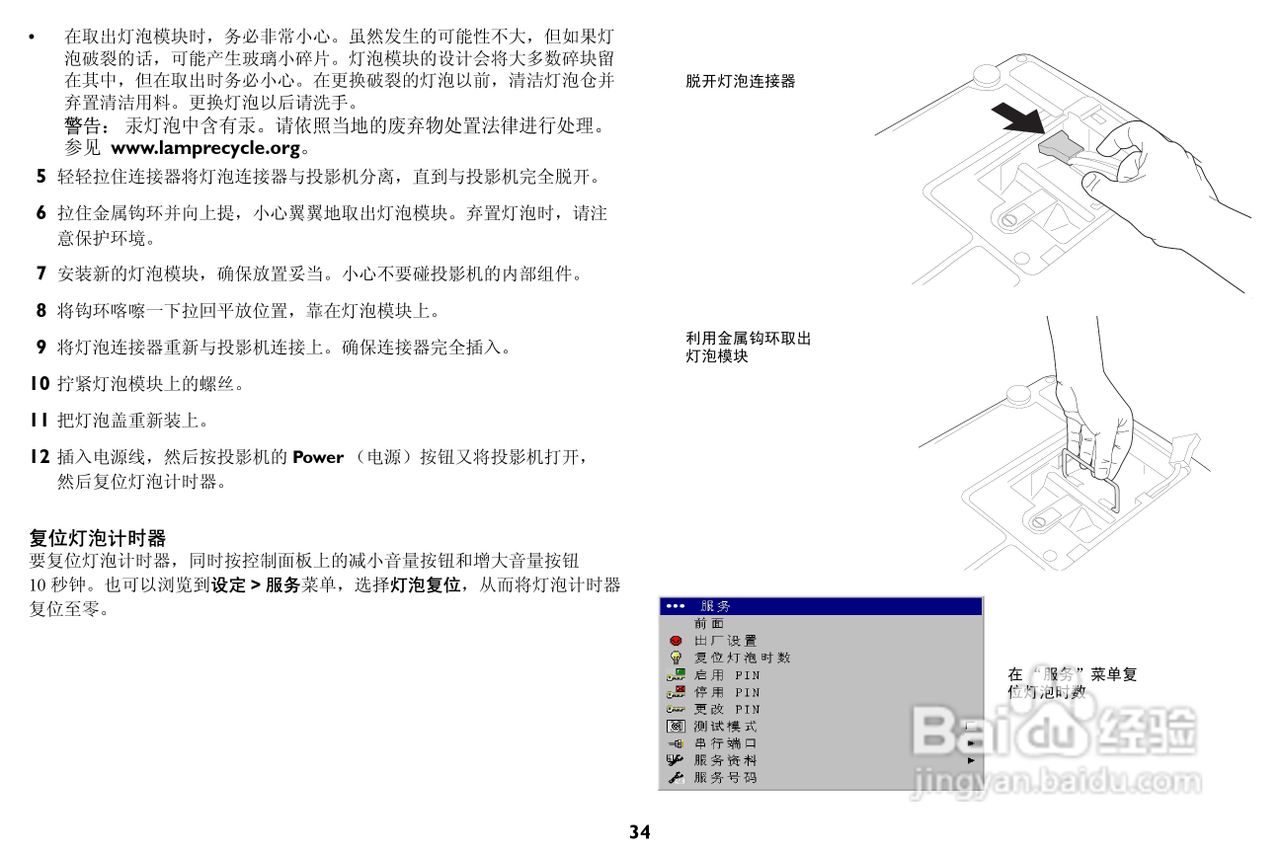 富可视 IN37投影机说明书:[4]
