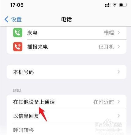 苹果同id电话同时响怎么取消