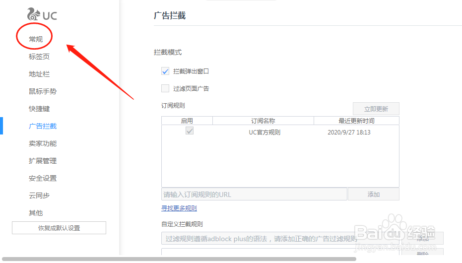 UC浏览器如何将搜索引擎设置为淘宝搜索