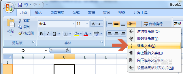 excel2007怎么垂直竖向打字