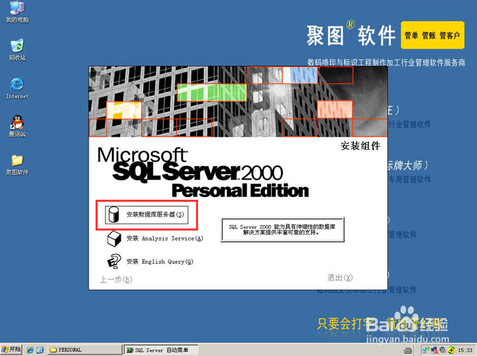 喷绘记账软件SQL server 2000数据库怎么安装