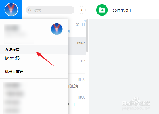 钉钉电脑版怎么是英文版的