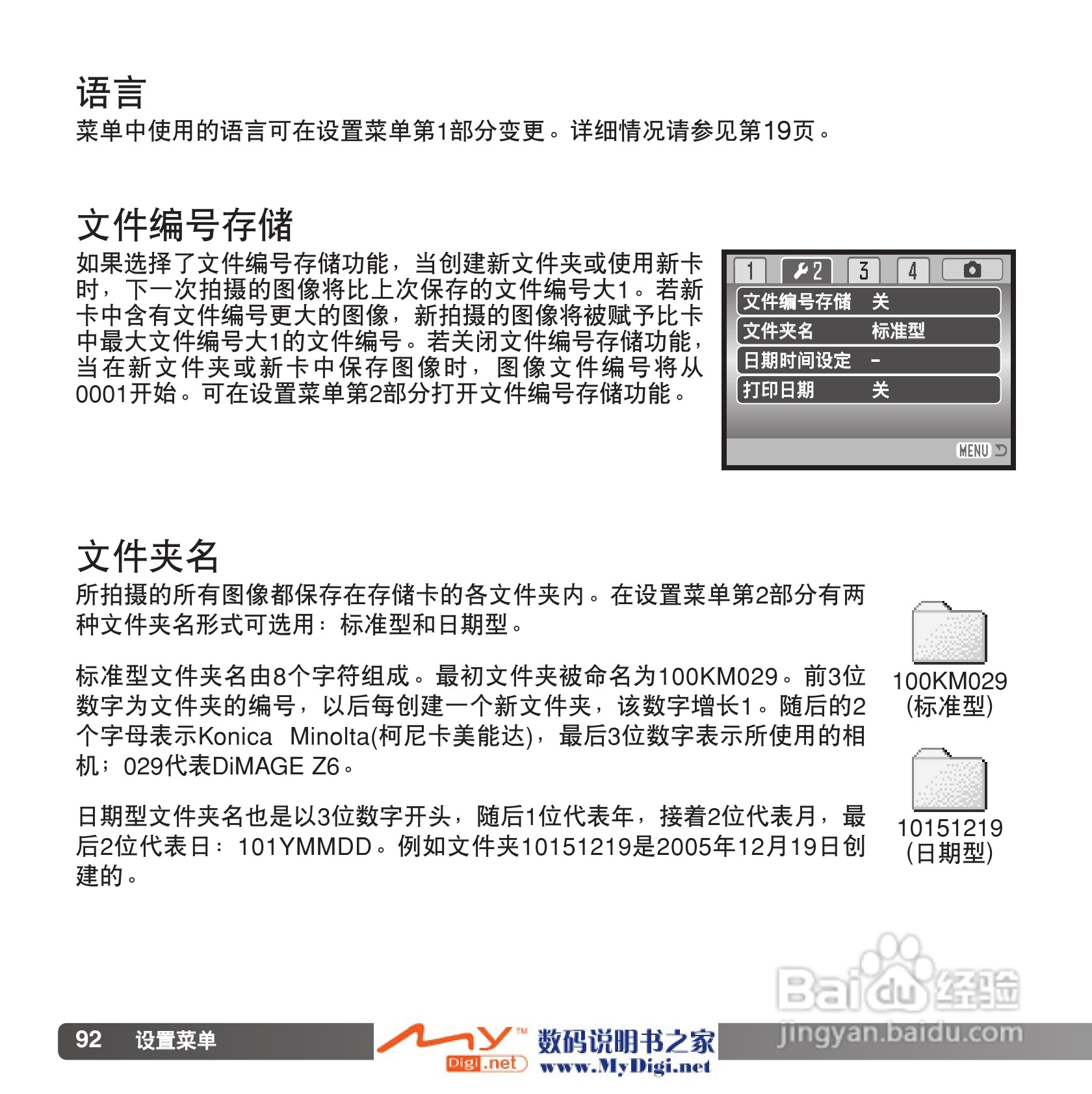 柯尼卡美能达 Dimage Z6数码相机(简体原版)说明书:[10]
